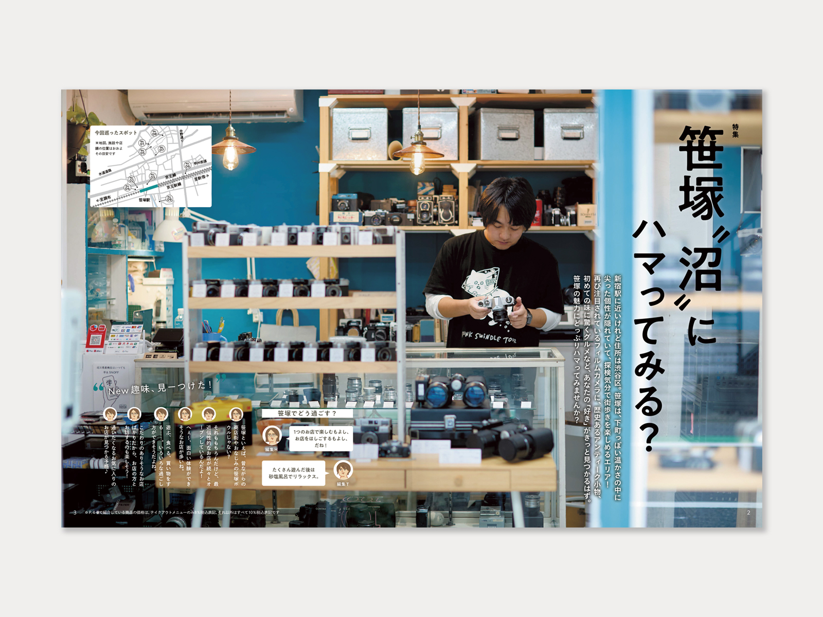 京王沿線生活マガジン あいぼりー